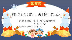 文體[三]／表述方式-資源代表圖