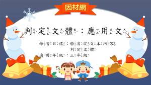 文體[三]／應用文縮圖