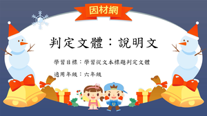 文體[六]／說明文-資源代表圖