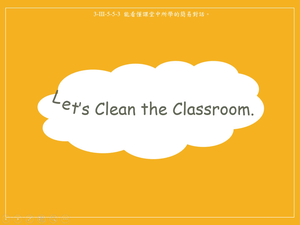 文具-Let's clean the classroom!-資源代表圖