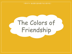 The Colors of Friendship縮圖