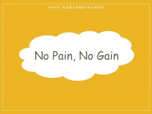 No Pain, No Gain-資源代表圖