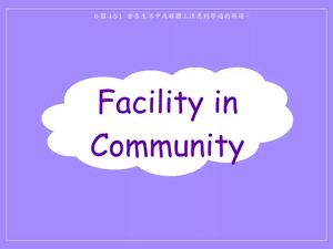 地點-Facility in Community (hospital, library, post office, bank, bakery, supermarket)縮圖