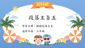 段落[七]／段旨5-資源代表圖