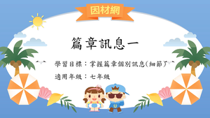 篇章[七]／篇章訊息1縮圖