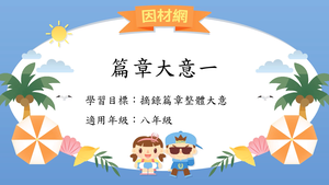 篇章[八]／篇意1縮圖