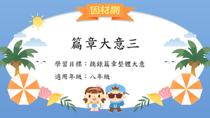 篇章[八]／篇意3縮圖