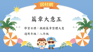 篇章[八]／篇意5縮圖