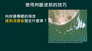 PKa-Va-5-4_水波折射縮圖