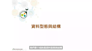 資料型態與結構-資源代表圖