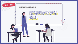 氣泡排序演算法說明-資源代表圖