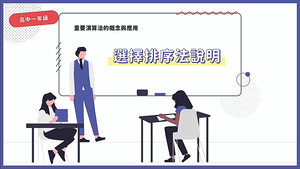 選擇排序法說明-資源代表圖