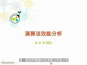 演算法效能分析-資源代表圖