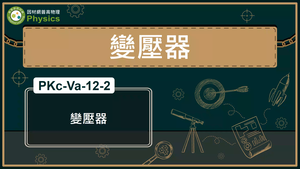 PKc-Va-12-2_變壓器縮圖