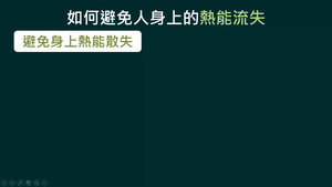 PNa-SDG.1-1-5-1-2_終結貧窮-弱勢者的省錢居家保暖策略(下)縮圖