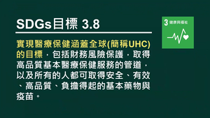 PNa-SDG.1-3-8-11_健康與福祉-家中的防滑設計縮圖