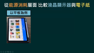 PNa-SDG.1-12-8-4-2_責任消費及生產模式-減少校園紙張浪費的方案討論(下)縮圖
