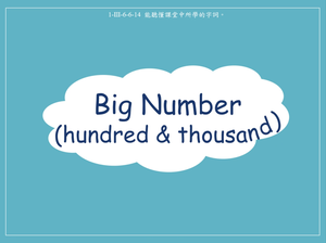 算術-Big Number ( hundred & thousand)縮圖