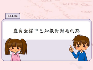 G-7-1-S02-資源代表圖