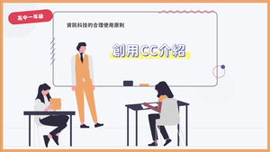 創用CC介紹-資源代表圖