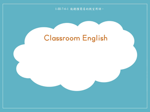教室用語-How Do You Pronounce It?-資源代表圖