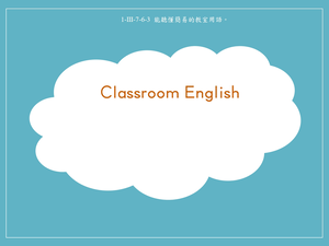 教室用語-What Does it Mean?-資源代表圖