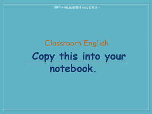 教室用語-Copy this into your notebook.-資源代表圖