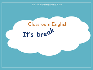 教室用語-It's break time!-資源代表圖