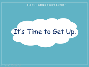 日常生活-It's Time to Get Up.-資源代表圖