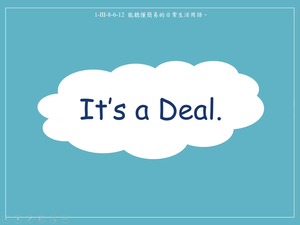 教室用語It's a deal-資源代表圖