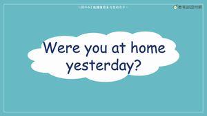 地點-Were you at home yesterday?-資源代表圖