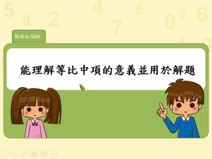 N-8-6-S04-資源代表圖