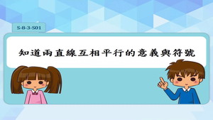 S-8-3-S01-資源代表圖