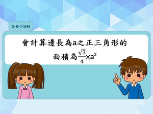 S-8-7-S04-資源代表圖