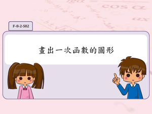 F-8-2-S02-資源代表圖