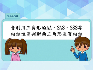 S-9-2-S01-資源代表圖