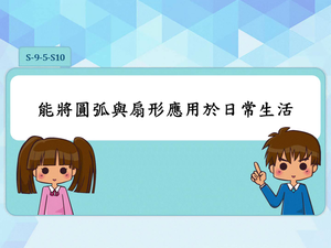 S-9-5-S10-資源代表圖