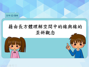 S-9-12-S04-資源代表圖