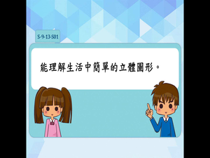 S-9-13-S01-資源代表圖