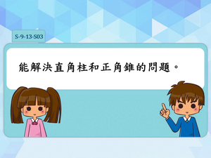 S-9-13-S03-資源代表圖