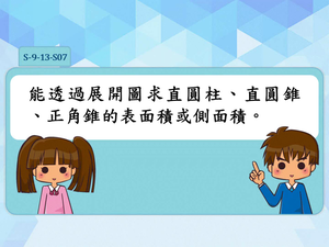 S-9-13-S07-資源代表圖