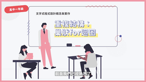 重複結構：巢狀for迴圈-資源代表圖