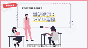 重複結構：while迴圈-資源代表圖