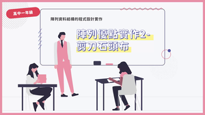 陣列優點實作2-剪刀石頭布-資源代表圖