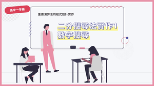 二分搜尋法實作1-數字搜尋-資源代表圖