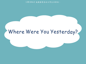地點-Where were you yesterday?縮圖