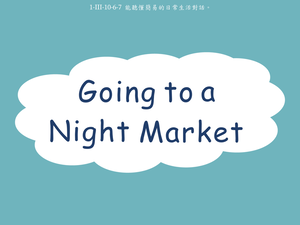 食物/文化-Going to a Night Market縮圖