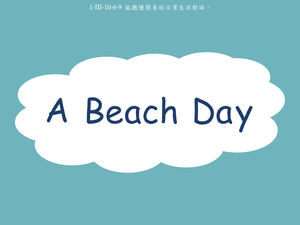 休閒活動/動物-A Beach Day縮圖