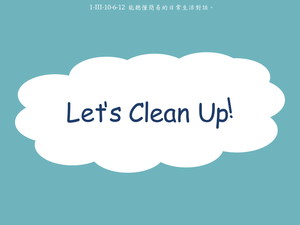 日常生活-Let's Clean Up!縮圖