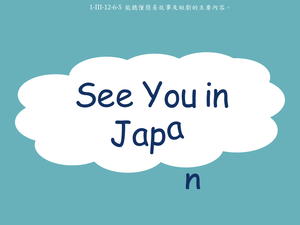 交通工具-See You in Japan縮圖